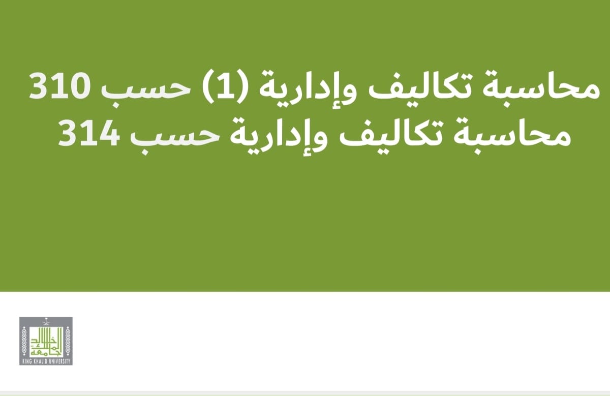 محاسبه تكاليف وادارية